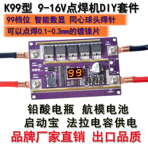 12V手持式自动点焊机 18650锂电池点焊机 K99型号可定制配件