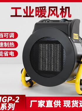厂家便携式工业暖风机多档可调小型暖风炉MGP-3