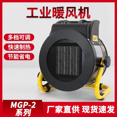厂家便携式工业暖风机多档可调小型暖风炉MGP-3