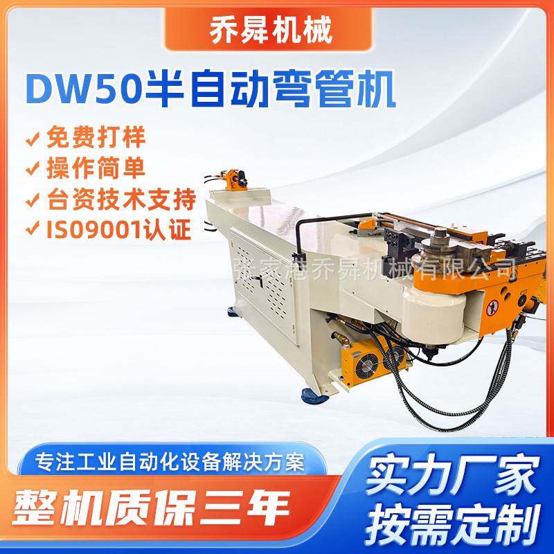 DW50半自动弯管机厂家家具金属管欧式栏杆可用半自动液压弯管机