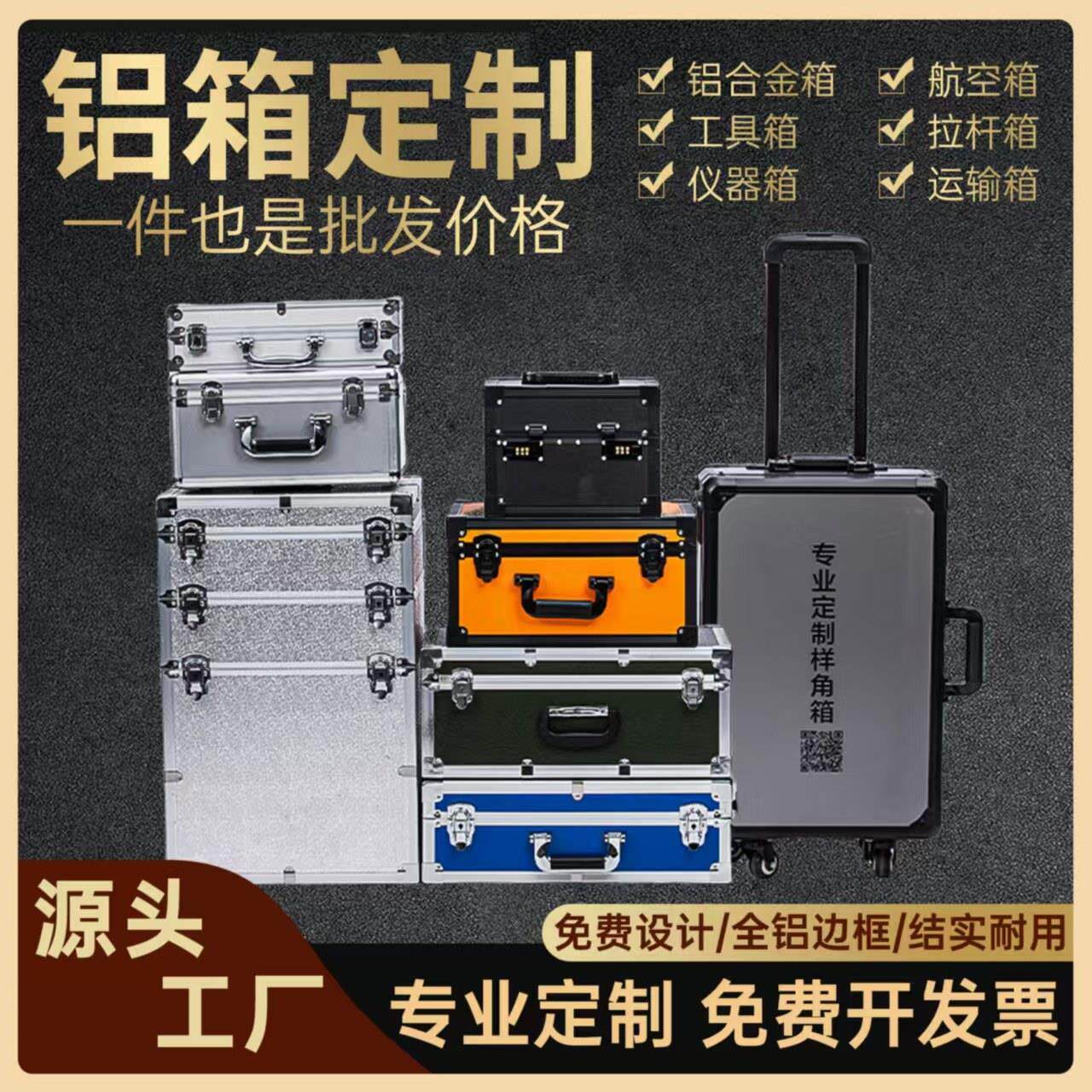 铝合金航空箱精密仪器箱工具箱大号定做减震抗压拉杆箱无人机迷彩