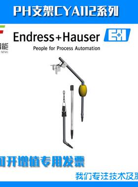 PH支架CYA112-AA11C1AA+IA浸入式