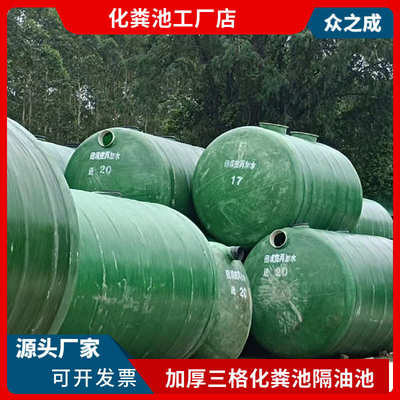 粪池-玻璃钢化粪池成品化粪池广东1重型化直供厂家立方100