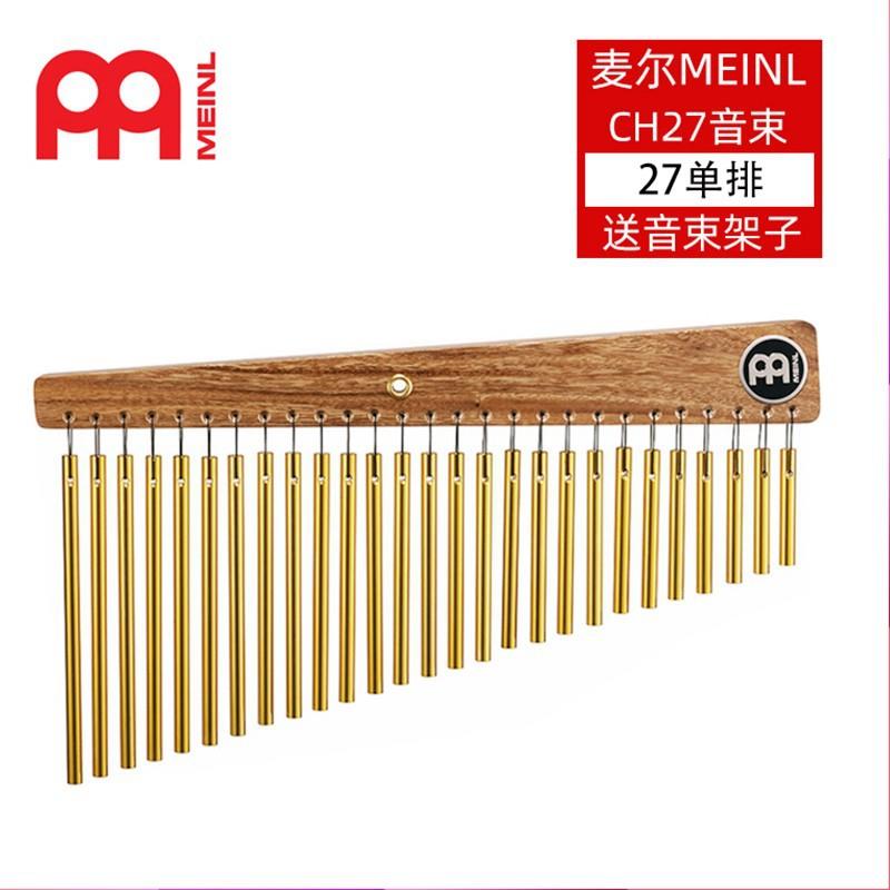 MEINL德国麦尔风铃音束 单排音树 排铃打击乐器 竖琴舞台演出 金