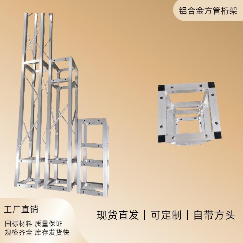 婚庆演出桁架 铝合金truss桁架 中型龙门铝架 舞台灯光架轻量