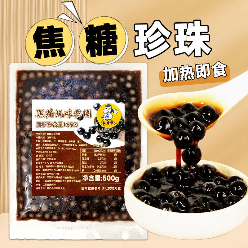 权帮冷冻珍珠快煮免煮黑糖珍珠粉圆焦糖黑珍珠豆奶茶店专用商用