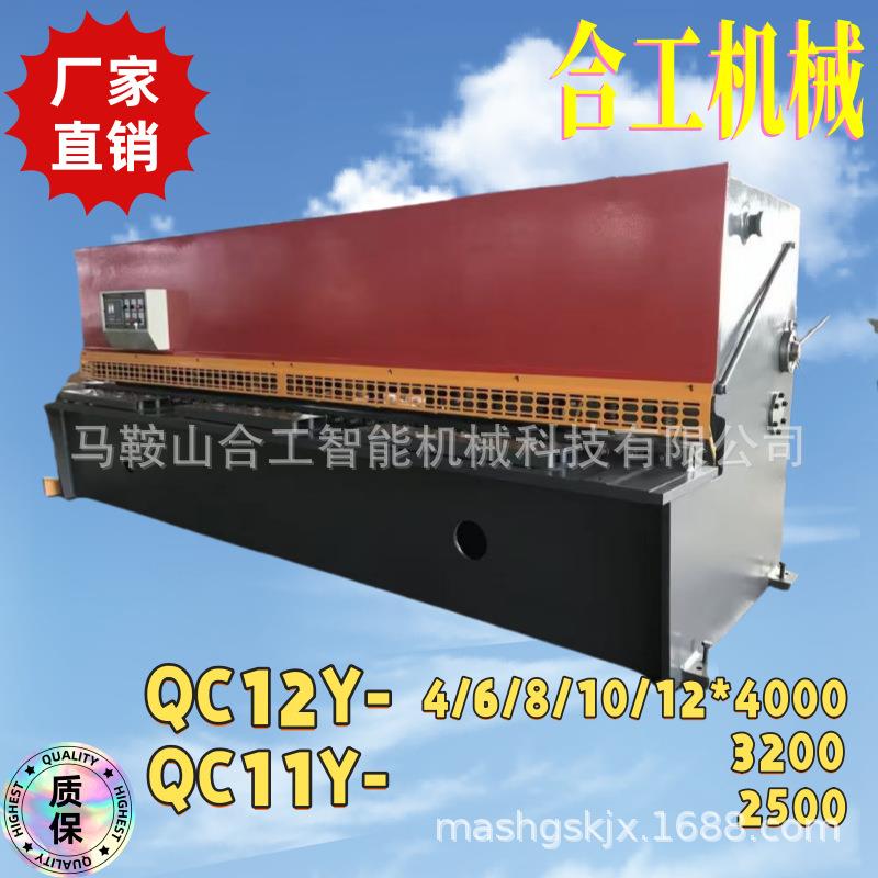QC12Y-8*6000剪板机数控裁剪机剪铁机液压全自动厂家数控剪板机
