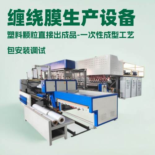 专业生产缠绕膜流延机器cpe流延膜生产机械设备牧草膜生产机器