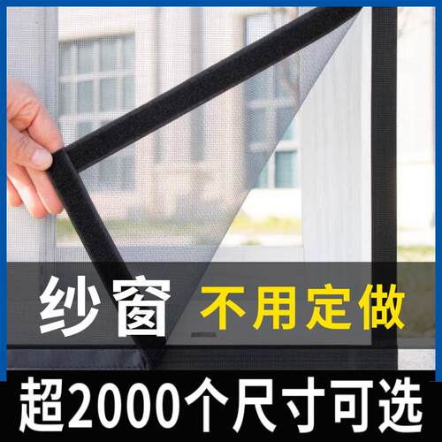家用定制纱帘防蚊简易纱窗网全包边魔术贴送配件简便安装全尺寸