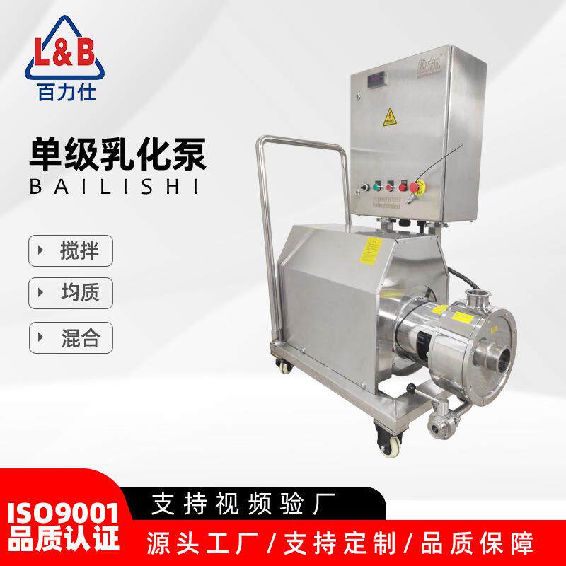 不锈钢卫生级可移动单级乳化泵配电控箱带变频器 高剪切均质泵
