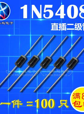 1N5408/1N5401/1N5402/1N5404/1N5406 3A100-1000V全新整流二极管
