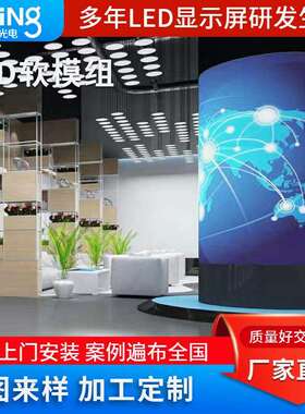 led柔性GAQ屏屏弧形室l内软ed显示屏幕直播0展厅全彩P3.76大屏电