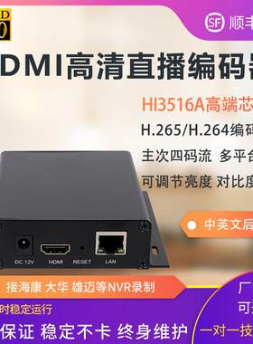 h.265 hdmi视频编码器网络高清直播srt rtmp推流组播监控海康nvr