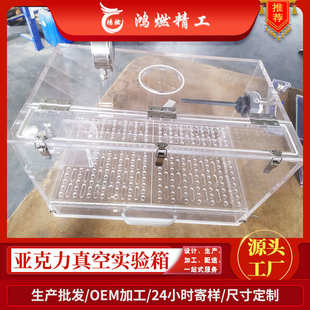 郑州鸿燃亚克力真实验箱透明有机玻璃真空负压箱亚克力密封实验箱