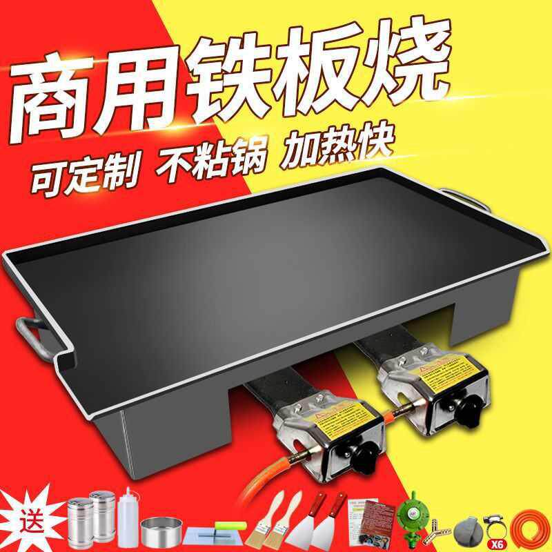 铁板铁板烧商用摆摊烧烤盘鸡蛋灌饼锅烤冷面两用鱿鱼直销热,厨房/烹饪用具,烧烤盘,淘宝优惠券,粉丝福利购,淘宝优惠卷