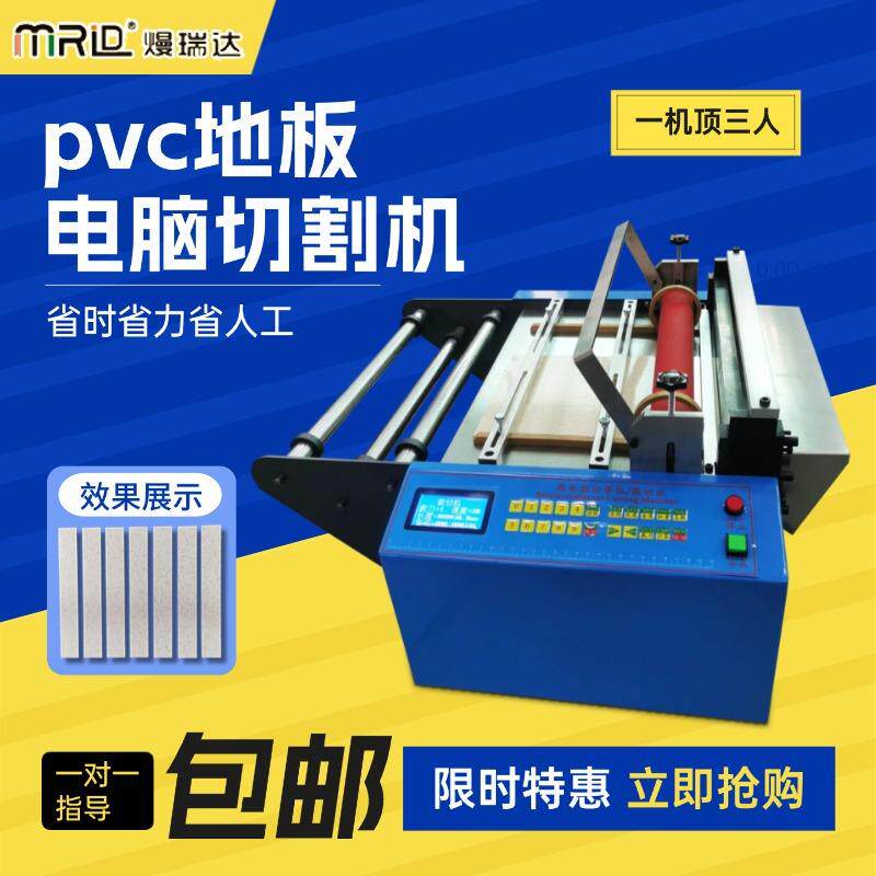pvc地板切断机全自动背胶海绵珍珠棉电脑裁切机金属片砂纸切割机