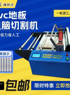pvc地板切断机全自动背胶海绵珍珠棉电脑裁切机金属片砂纸切割机