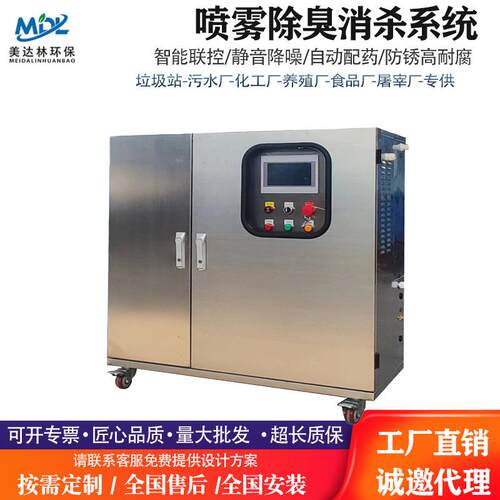 不锈钢材质全自动控制垃圾站喷淋除臭设备高压喷雾雾森系统