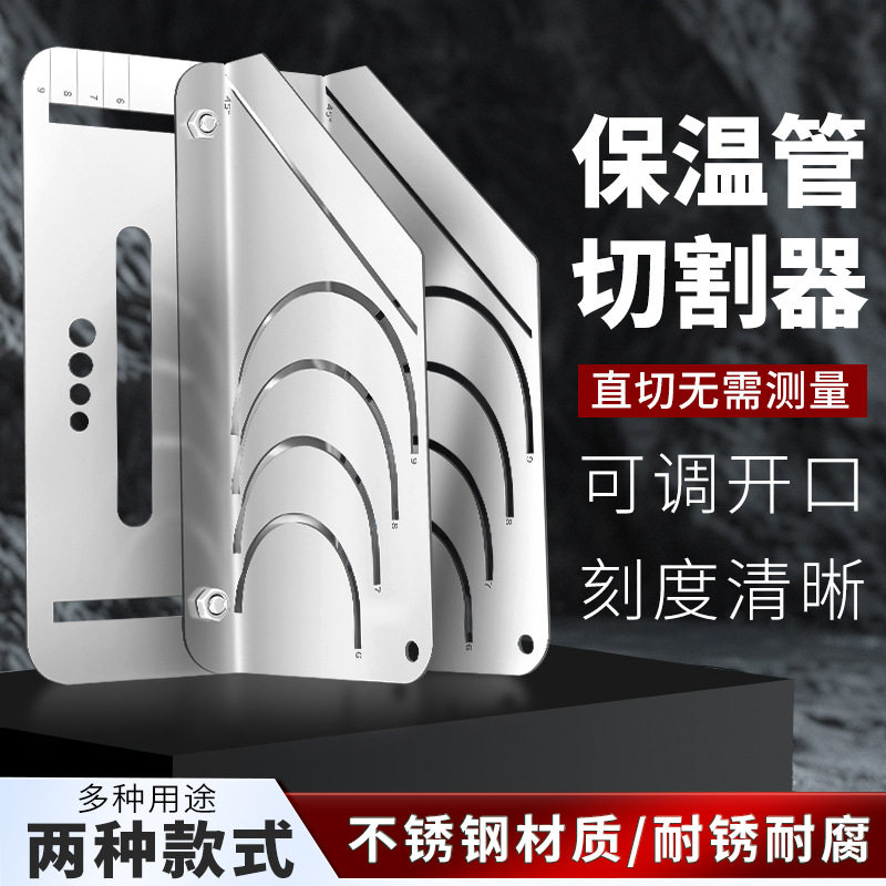 保温管切割器安装维修中央空调橡塑保温管切割辅助器马鞍口切割器