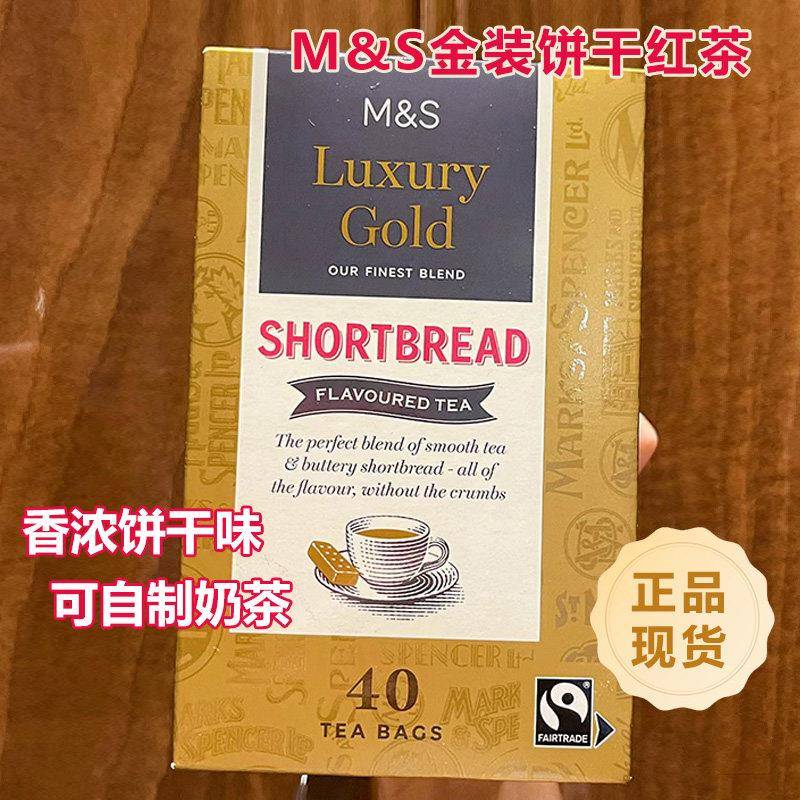 英国玛莎M&S饼干 干红茶 奶油饼干 干味提神下午茶茶包自制奶茶果
