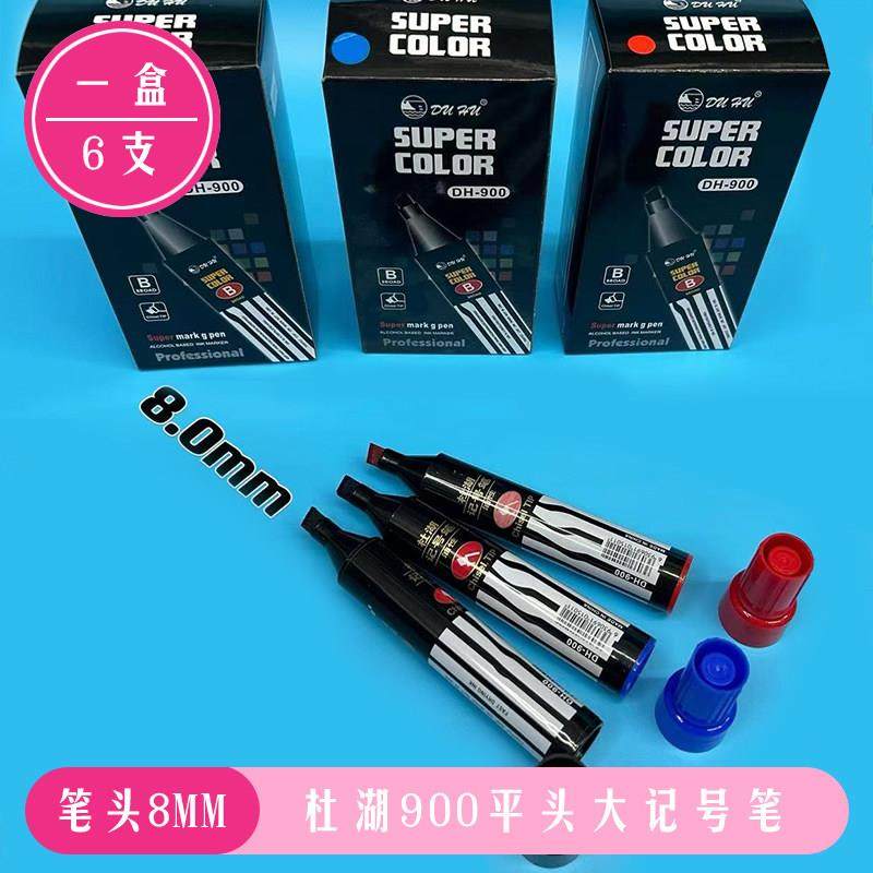杜湖DH-900大记号笔8mm粗头平头奇异笔方头油性笔防水快递物流笔,文具电教/文化用品/商务用品,记号笔,淘宝优惠券,粉丝福利购,淘宝优惠卷