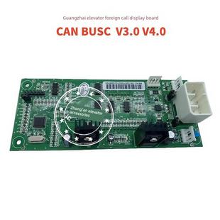 MAX 广日电梯外呼显示板CAN V4.0 V3.0 E电梯外招数显板 BUSC