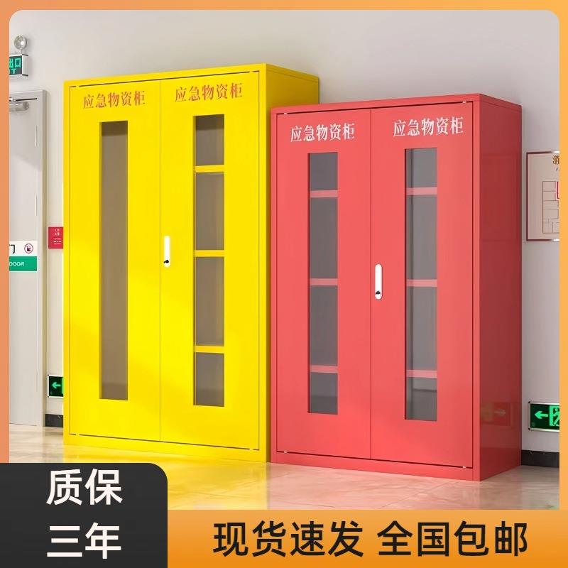 应急物资柜防汛救灾事故救援装备器械存放柜学校紧急防护品储备柜