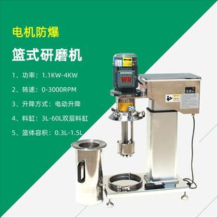 涂料色浆篮式 砂磨机 研磨机导电浆料中试分散实验室电动升降篮式