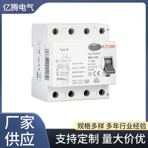 漏电保护断路器EKL1-6B空开家用总闸断路器1P6A带漏保断路器