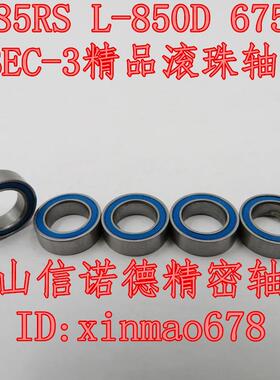 新到 优质滚珠轴承 ABEC-3 MR85RS 5*8*2.5mm 蓝色防尘盖 L-850D