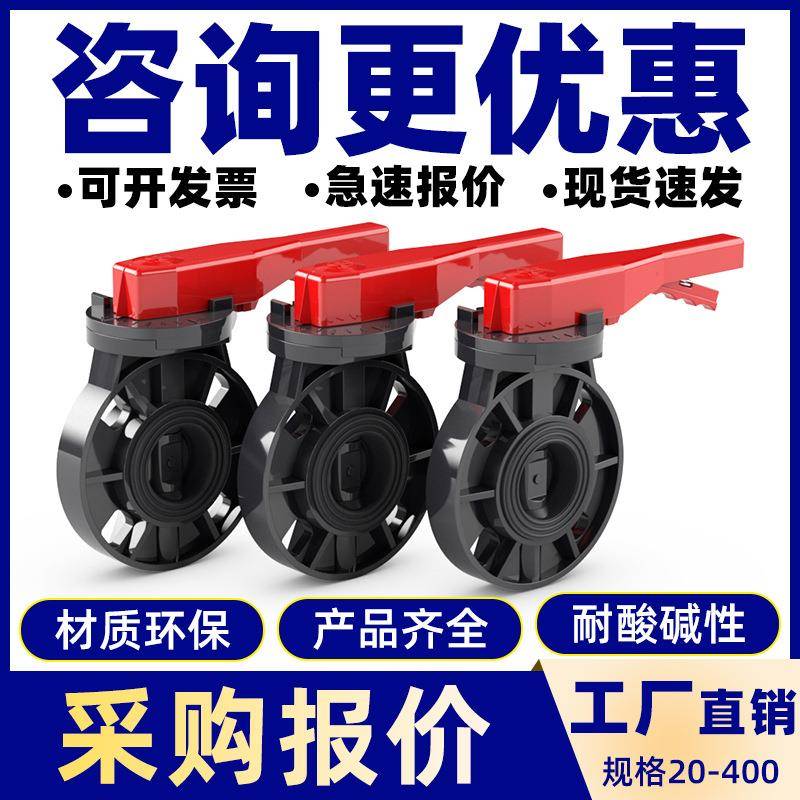 pvc手柄蝶阀阀门开关闸阀配件2.52寸637590110140160mm
