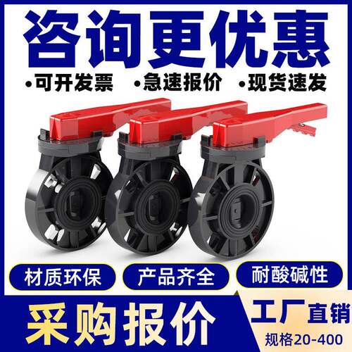pvc手柄蝶阀阀门开关闸阀配件2.52寸637590110140160mm