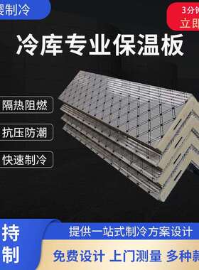 冷库板聚氨酯保温板烘房保鲜库鱼虾肉类冻库厂家直供隔热冷库板