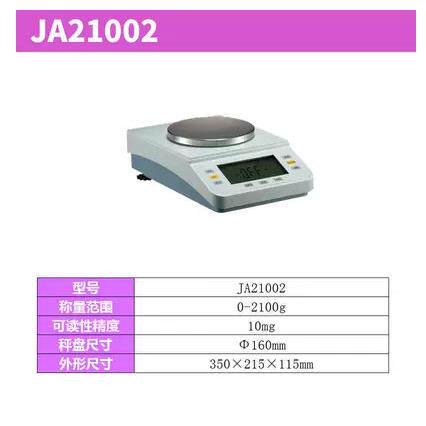 上海越平电子天平JA51001 5100g 100mg实验室电子称电子精密天平