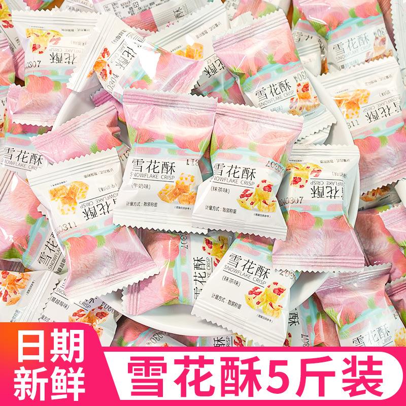雪花酥蔓越莓抹茶牛奶味散装糖果结婚喜糖伴手礼多口味整箱零食批