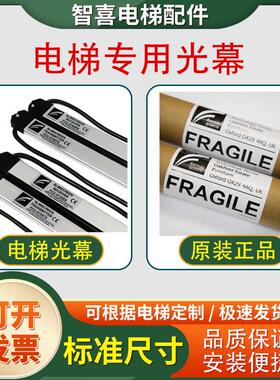 通力电梯配件/通力光幕/英叠/日立/FCU0735/FCU0740/电梯 RX牛津