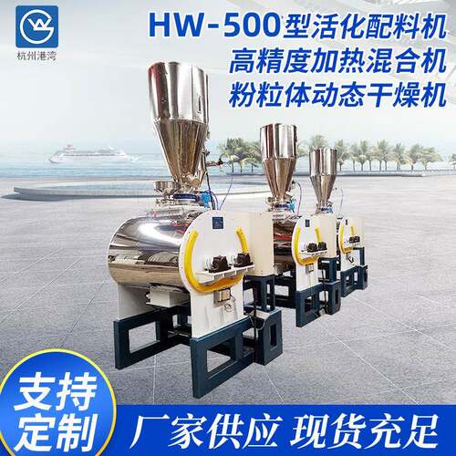 高速混合机HW-500型粉体活化改性配料机高精度化工粉体动态干燥机