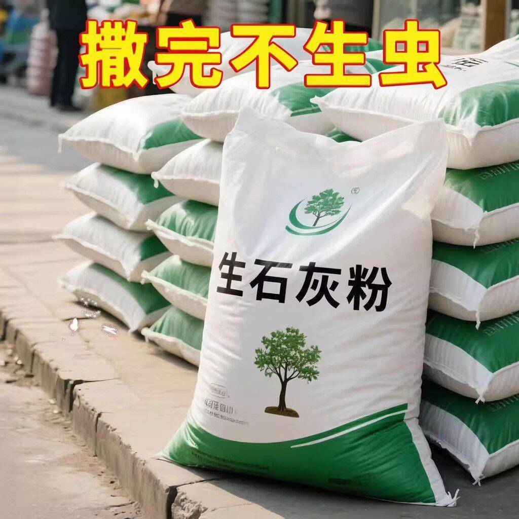 【蔬菜专用】生石灰粉土壤菜地除虫改善土壤高纯度生石灰防虫