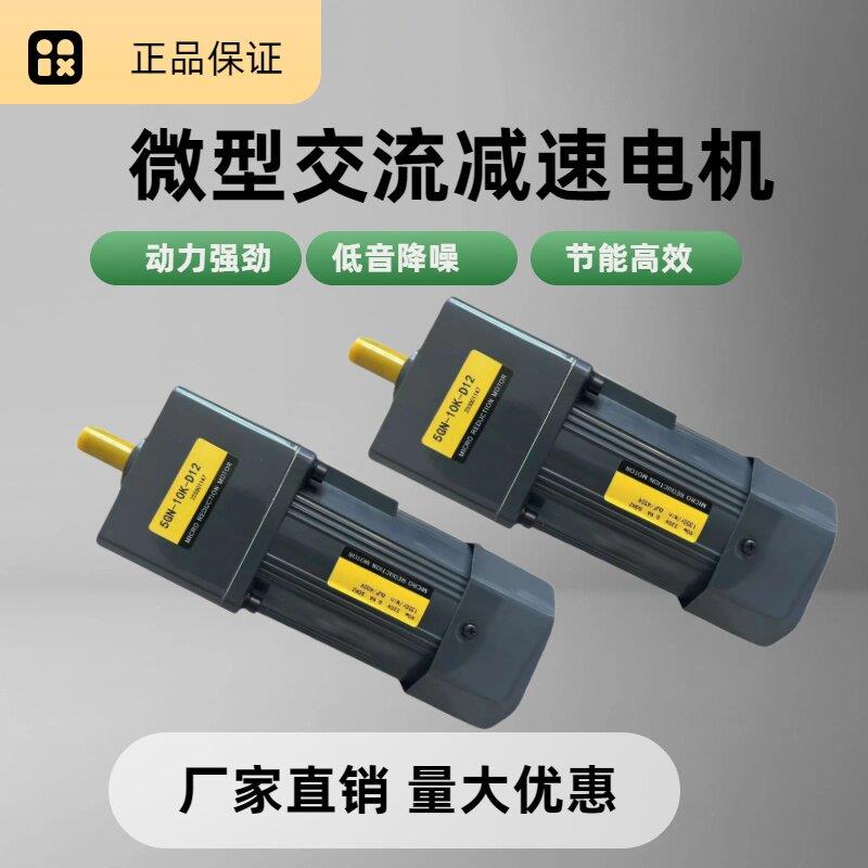 220v可调速电机交流微型减速电机马达单相纯铜微型齿轮60W90W120W