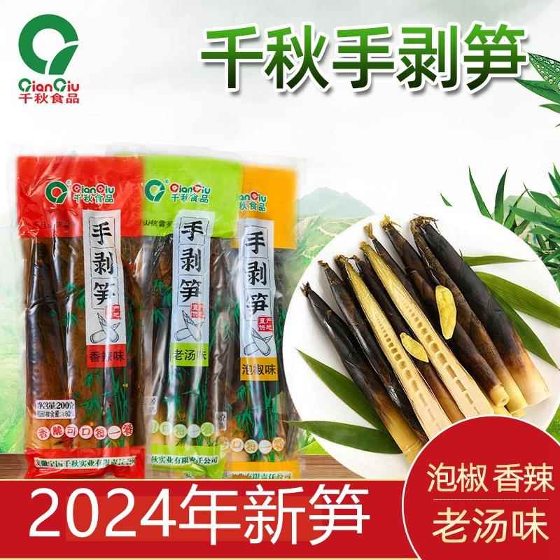 千秋网红手剥笋开袋即食新鲜泡椒竹笋香辣味天目山手拨笋手撕零食