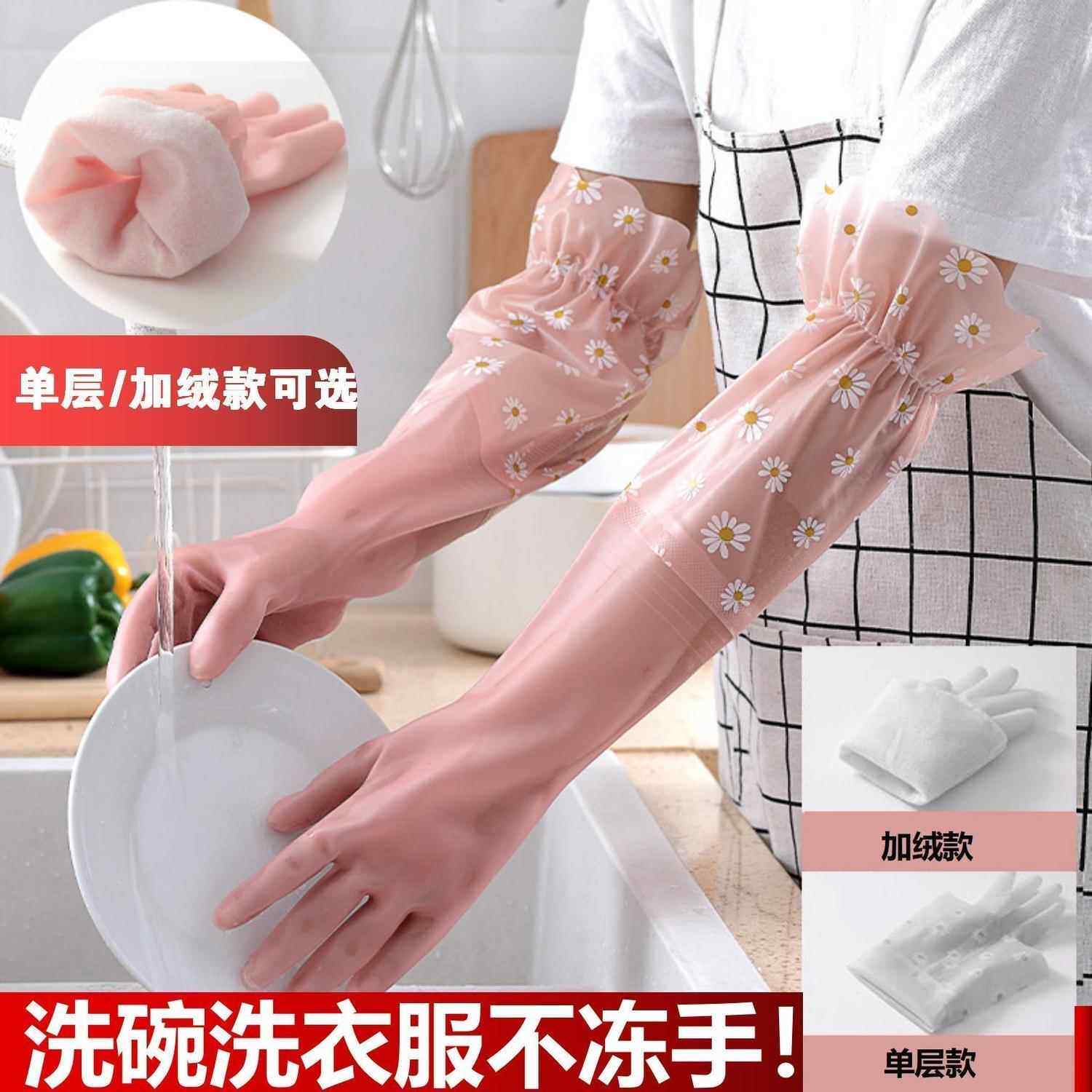 网红洗衣服洗碗手套女加长厨房家用家务清洁橡胶加绒防水乾活专用