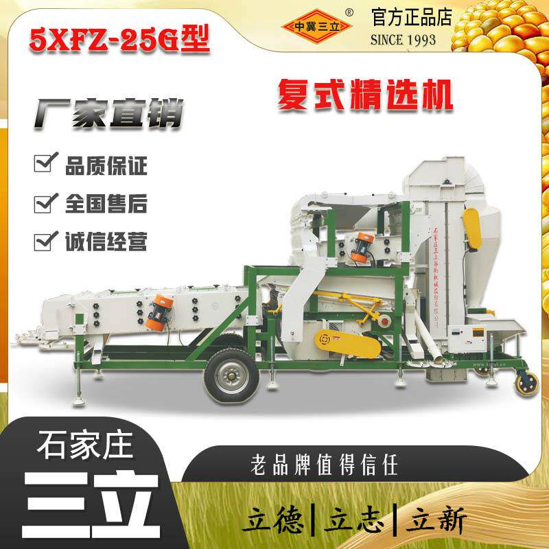 厂家直供大产量玉米苞米种子复式精选机风筛比重一体机清粮机