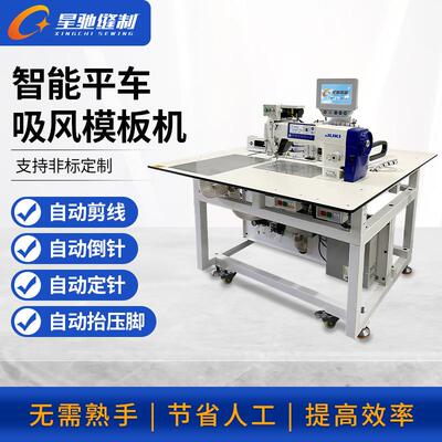 牌智能模板机小型智能平车款5030模板机门襟贴口袋服装车缝