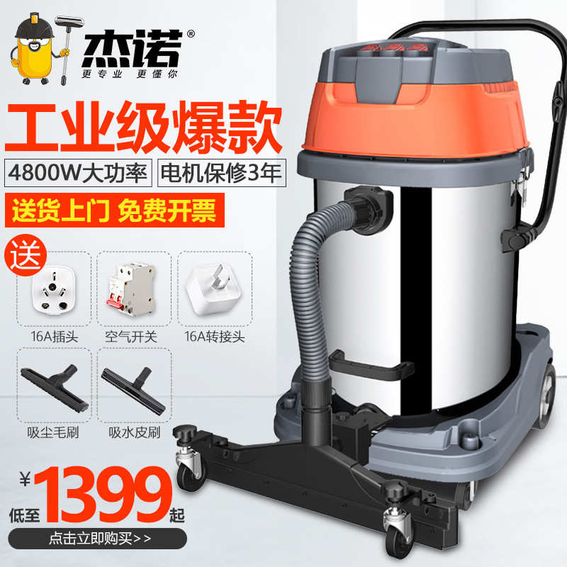 -诺吸尘器大功率70l80l100l4800w干湿除尘器jn601s两用杰车间工厂