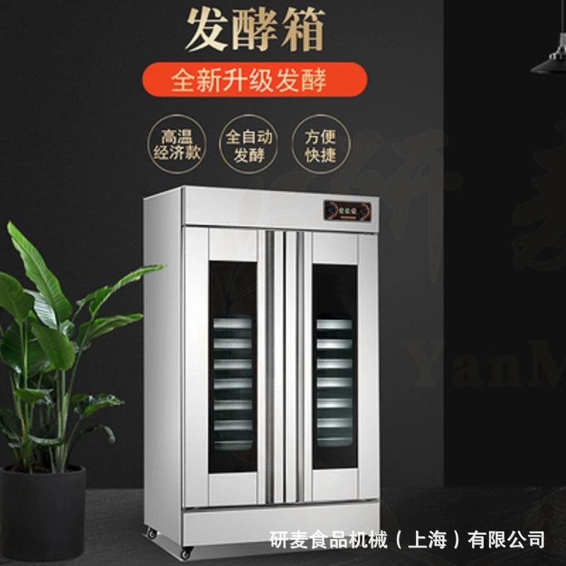 酵箱商用醒发箱发面馒柜恒温面包醒面机包子头蒸笼烘焙发YQH全自