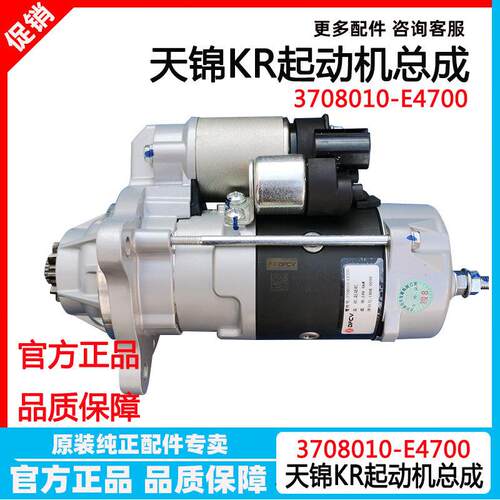 东风天锦KR龙擎DDI50引擎起动机总成3708010-E4700启动马达机