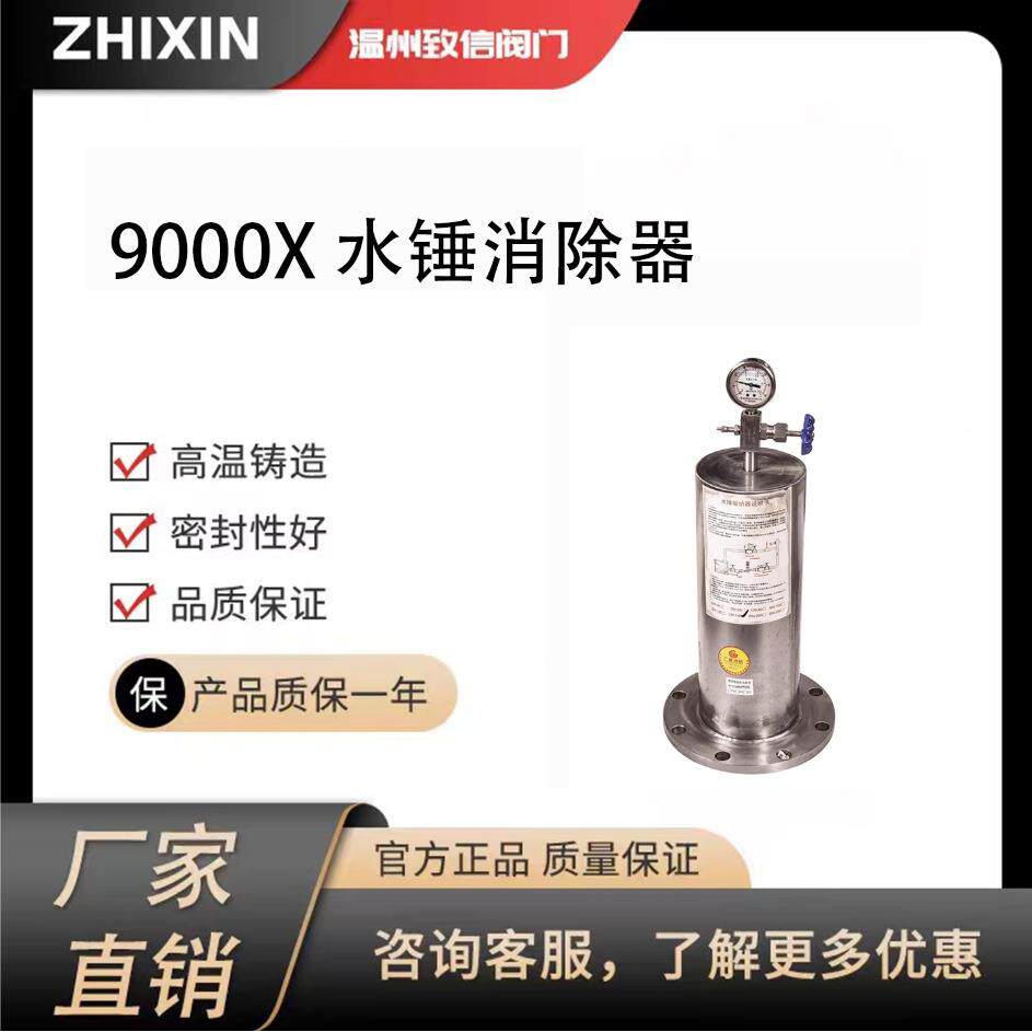 9000X活塞式水锤消除器不锈钢材质铸钢材质防止水锤