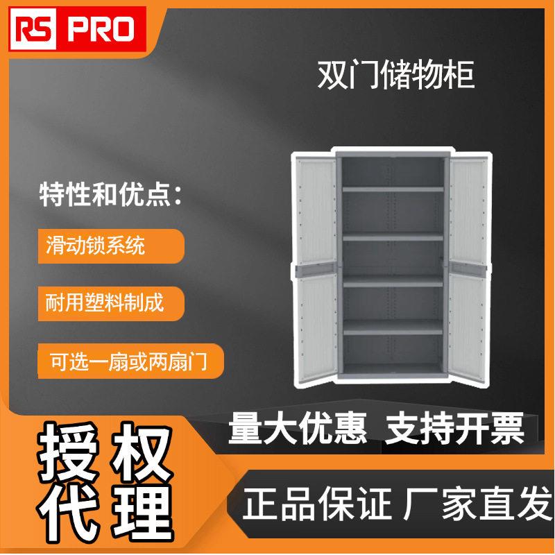 RS PRO 双门储物柜 塑料PP落地式储物柜 灰色带锁柜子 838-6576
