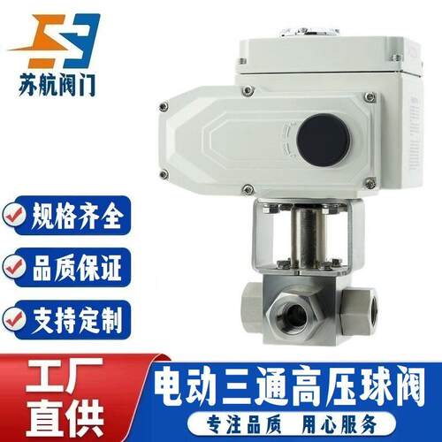 电动压三通球阀Q914F/Q915F-160C20P锻钢A105不锈钢丝口型液压