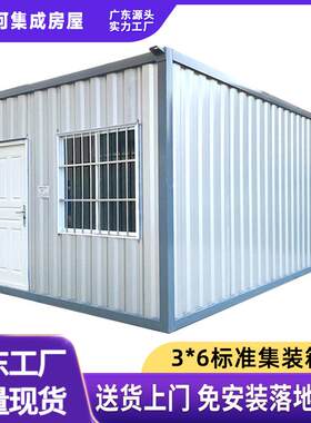 3*6集装箱房工地A级防火住人集装箱房住宿办公仓储简易移动箱房